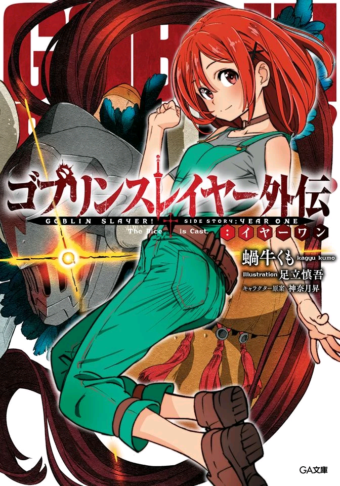 Goblin Slayer: Year One