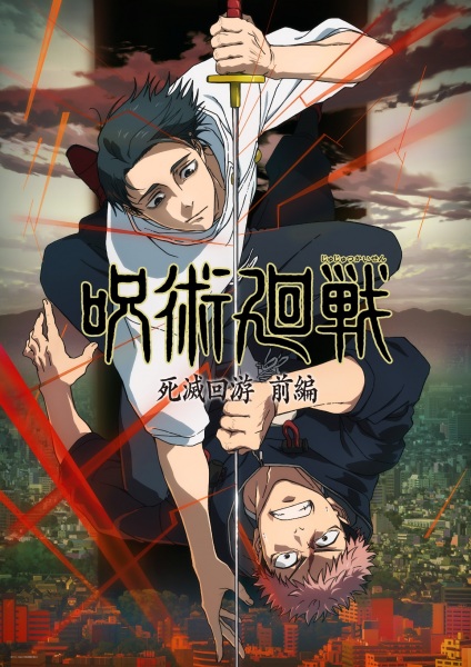 Jujutsu Kaisen: Shimetsu Kaiyuu - Zenpen