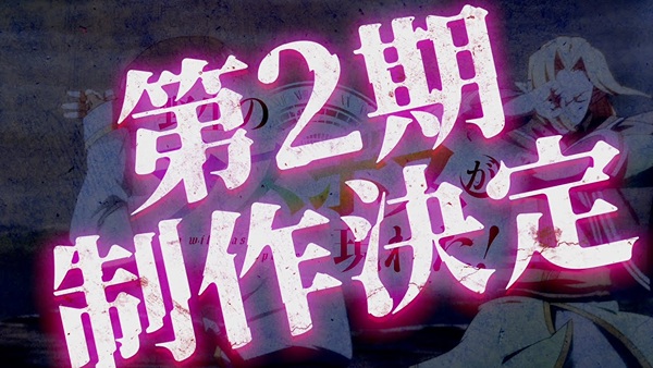 Yasei no Last Boss ga Arawareta! 2nd Season