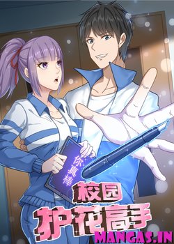 School Flower Master
