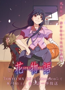 Hanamonogatari