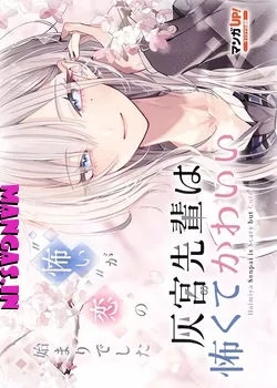 Haimiya-senpai wa Kowakute Kawaii