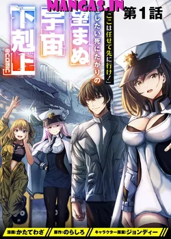 "Koko wa Makasete Sakini Ike!" wo shitai Shinitagari no Nozomanu Uchuu Gekokujou
