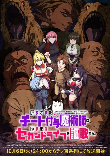 Tsuihou sareta Cheat Fuyo Majutsushi wa Kimama na Second Life wo Ouka suru. Ore wa Buki dake ja Naku, Arayuru Mono ni "Kyouka Point" wo Fuyo Dekiru shi, Ore no Ishi de Itsudemo Kouka wo Kaijo Dekiru k