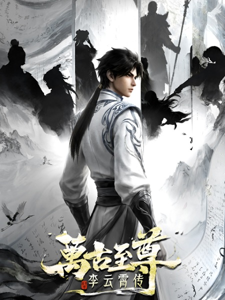 Wangu Zhizun: Li Yunxiao Zhuan